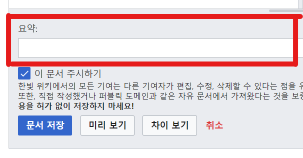 파일:EditSummary.png